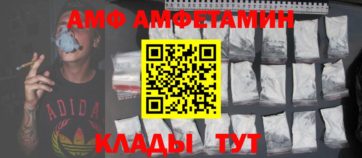 Amphetamine  Амфетамин VHQ  Вход с VPN  Рузаевка 