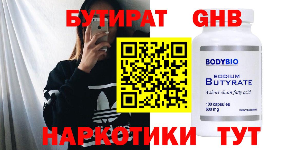 Бутират Butirat  Вход с VPN  Рузаевка 