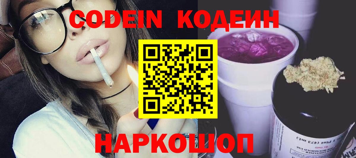 Кодеин напиток Lean (лин)  Вход с VPN  Codein напиток Lean (лин)  Рузаевка 