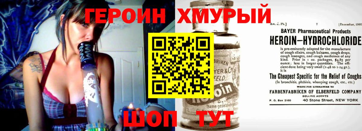 Героин  Героин хмурый  Вход с VPN  Рузаевка 