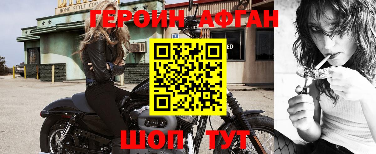 ГЕРОИН хмурый Рузаевка