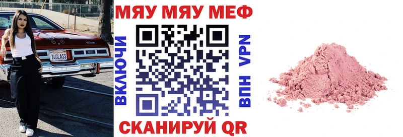 МЯУ-МЯУ кристаллы  Рузаевка 