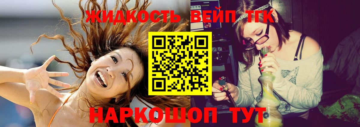 ТГК концентрат  Вход с VPN  Рузаевка 